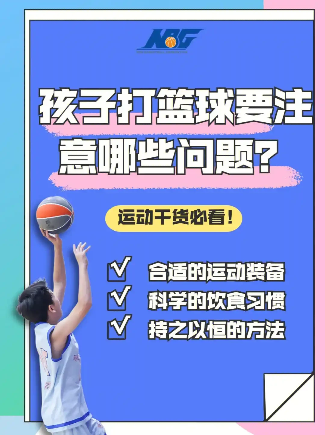 如何利用心理学技巧提高篮球比赛中的专注度_0
